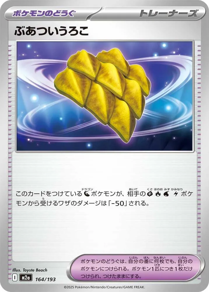 Front of Thick Scales 164, MEGAドリームex Japanese