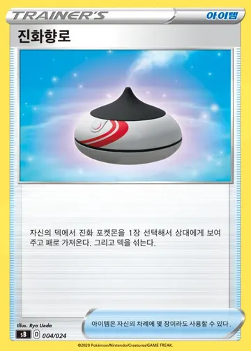 진화향로