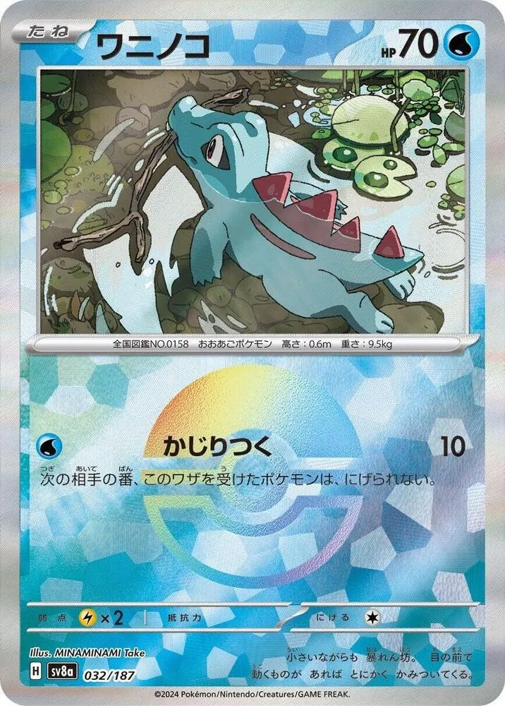 Front of Totodile 32 · Mirror, テラスタルフェスex Japanese