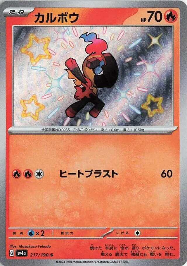 カルボウ