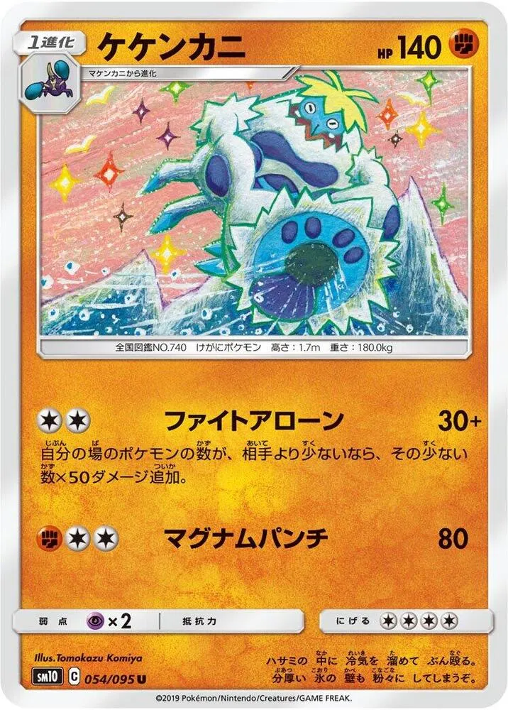 ダブルブレイズ 일본판 ケケンカニ 54 카드 앞면