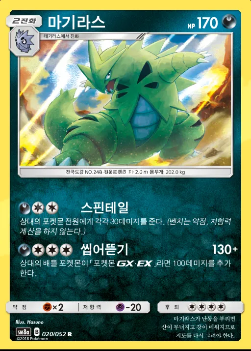 다크오더 韓国語版 마기라스 20 カード表面