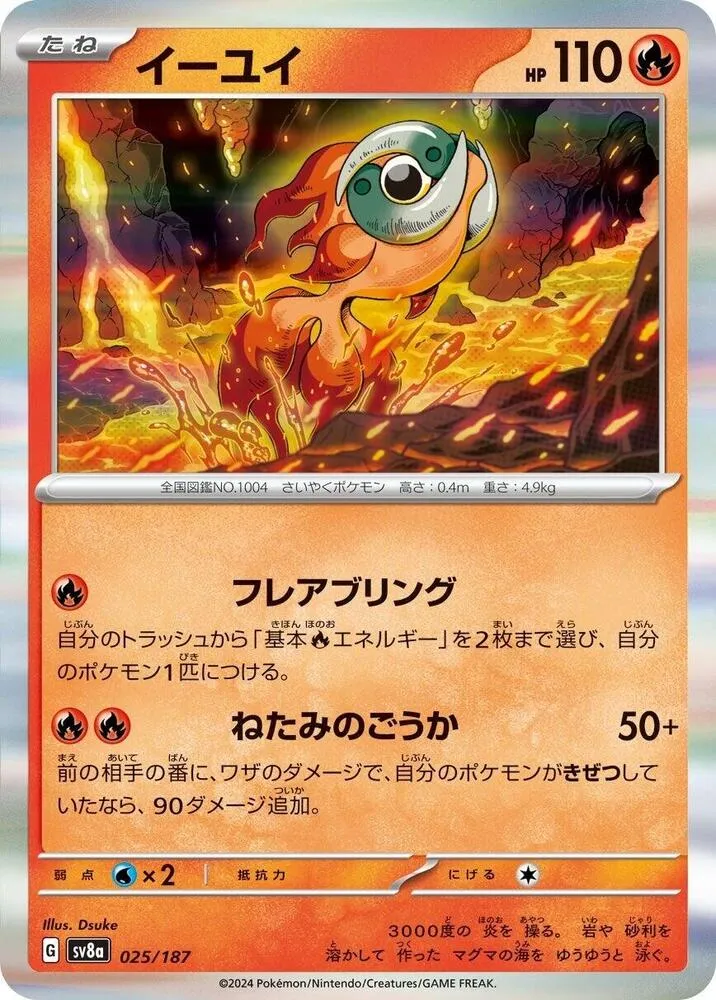 Front of Chi-Yu 25, テラスタルフェスex Japanese