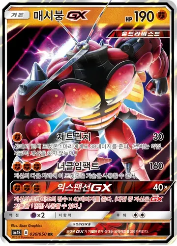 매시붕 GX 30