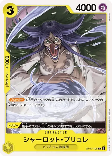 シャーロット・ブリュレ OP17-108 ₩255