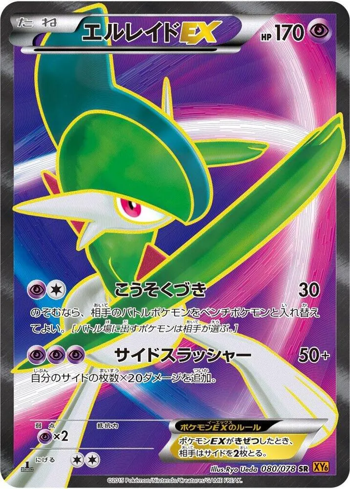 エメラルドブレイク 일본판 エルレイドEX 80 카드 앞면