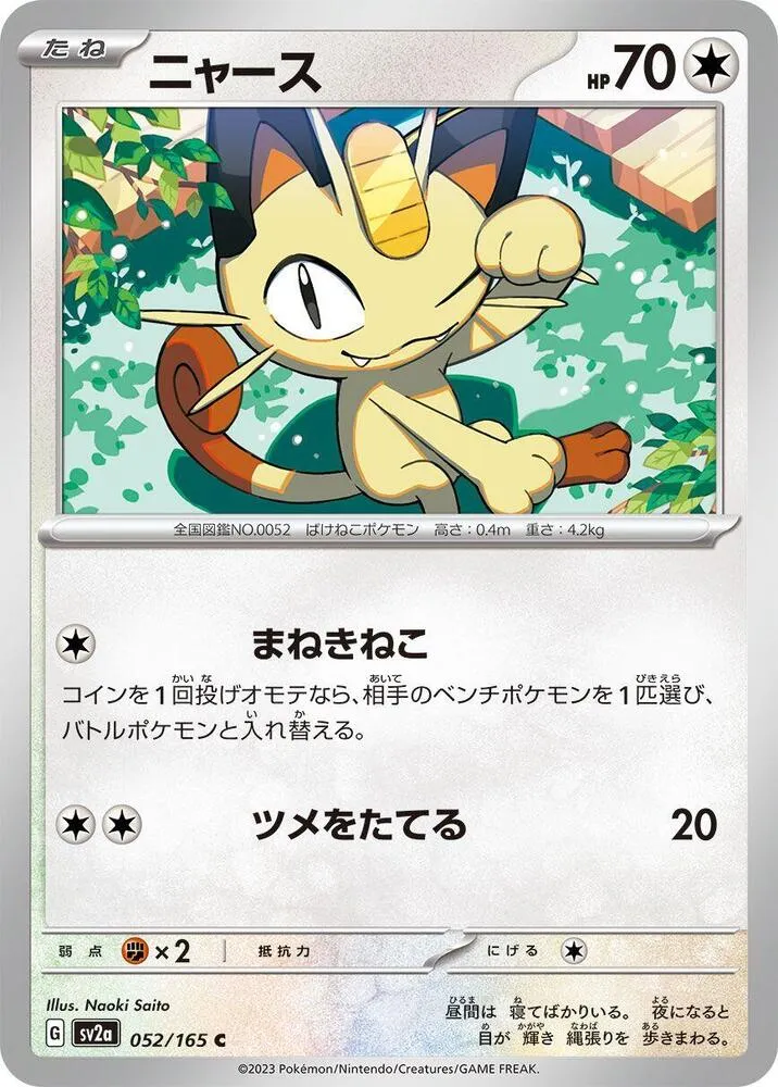 Front of Meowth 52, ポケモンカード151 Japanese
