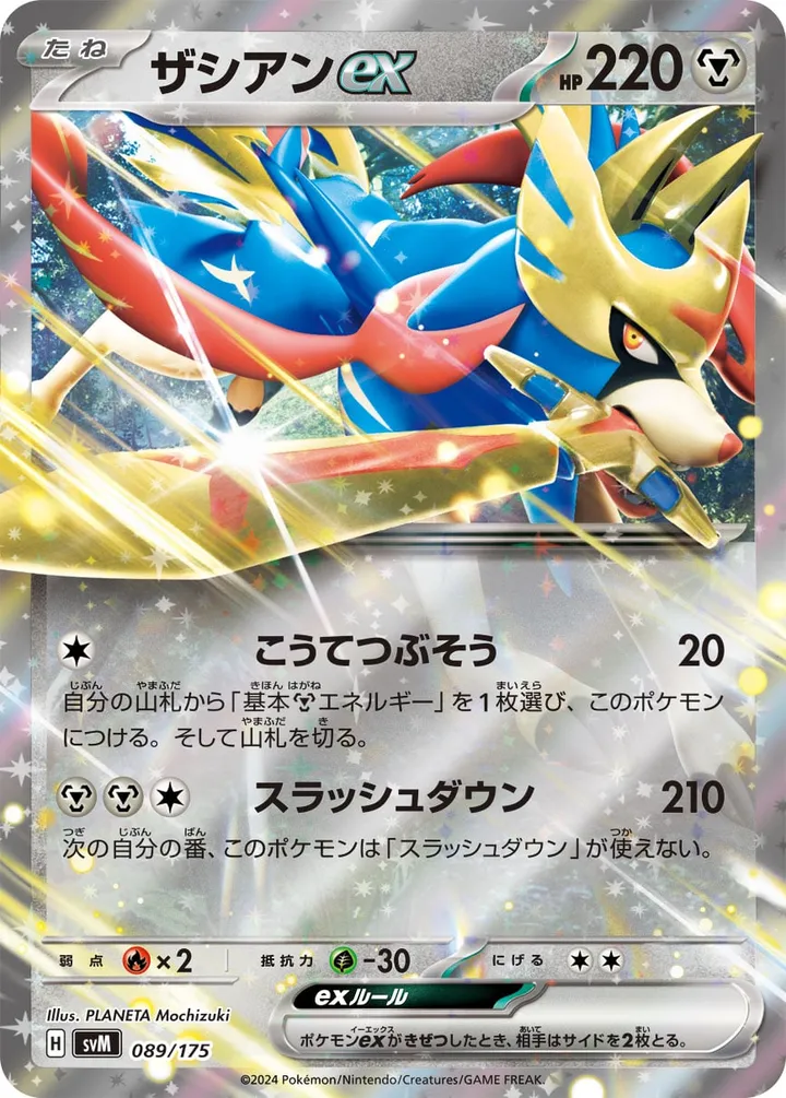 Front of Zacian ex 89, スタートデッキGenerations(ピカチュウex・カビゴンex/ルギアex・バンギラスex/カイオーガex・バシャーモex/ディアルガex・ルカリオex/レシラムex・モロバレルex/ゼルネアスex・オンバーンex/カプ・コケコex・ミミッキュex/ザシアンex・マホイップex/コライドンex・パルデアドオーex、全9種) Japanese