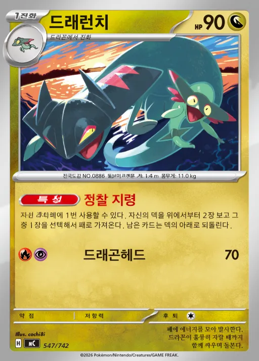 Front of 드래런치 547, MEGA 「스타트 덱 100 배틀컬렉션」 Korean