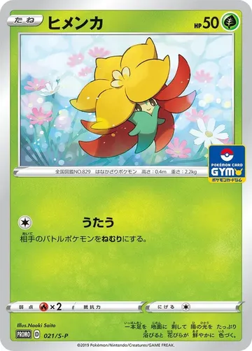 ヒメンカ 21 ¥614