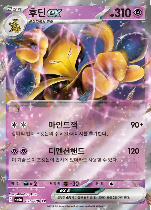Front of 후딘 ex 75, 샤이니트레저 ex Korean