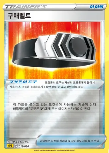 구애벨트