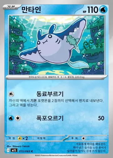 만타인 15 $0.93