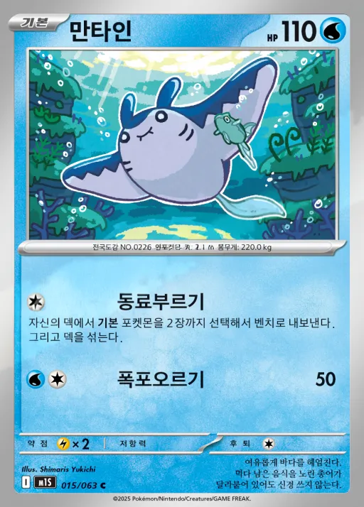 Front of 만타인 15, 메가심포니아 Korean