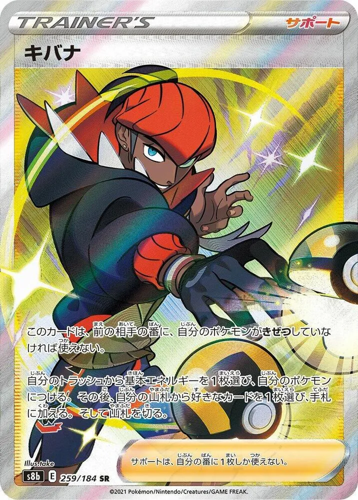 VMAXクライマックス 일본판 キバナ 259 카드 앞면