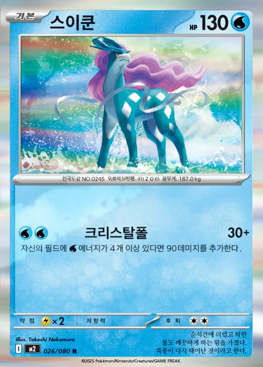 인페르노X 韓国語版 스이쿤 26 カード表面