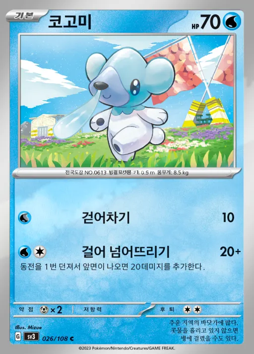 Front of 코고미 26, 흑염의 지배자 Korean