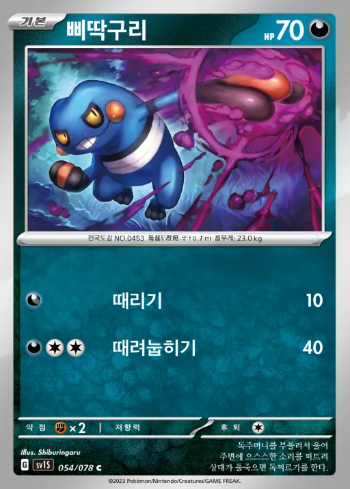 Front of 삐딱구리 54, 스칼렛 ex Korean