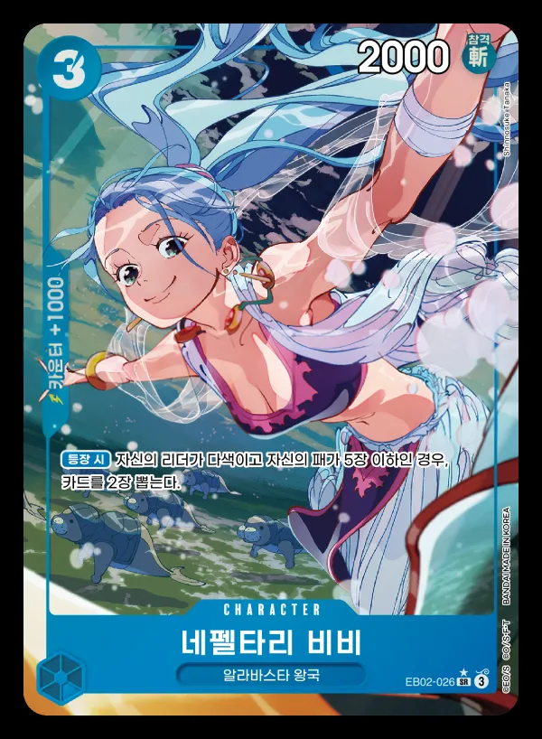 Front of 네펠타리 비비 EB02-026 · Parallel, Anime 25th collection Korean
