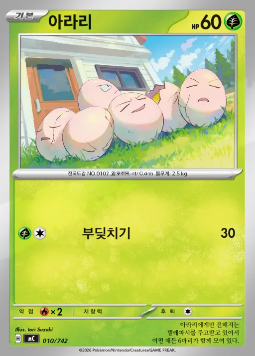 Front of 아라리 10, MEGA 「스타트 덱 100 배틀컬렉션」 Korean