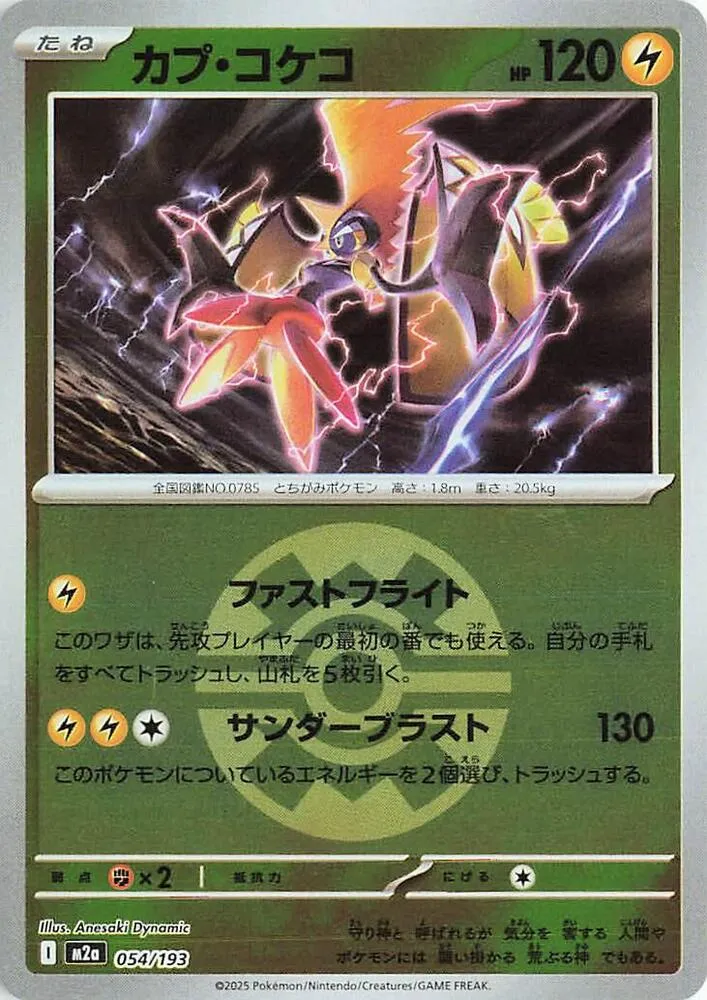 Front of Tapu Koko (Quick Ball Pattern) 54, MEGAドリームex Japanese