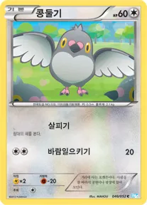 Front of 콩둘기 46, 헤일 블리자드 Korean