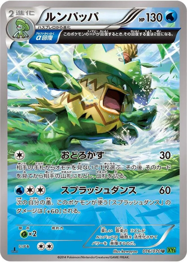 Front of Ludicolo 16, タイダルストーム Japanese