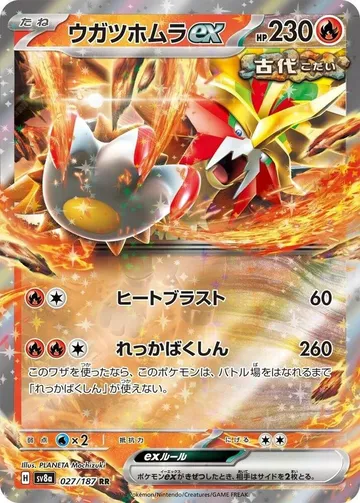ウガツホムラex 27 ¥47