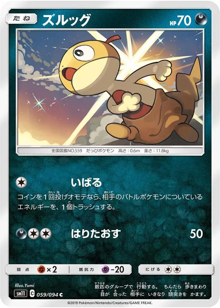 Front of Scraggy 59, ミラクルツイン Japanese