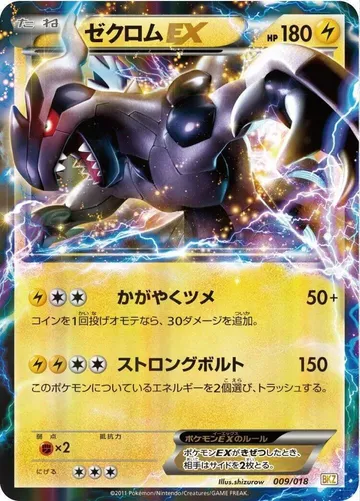 Zekrom EX 9