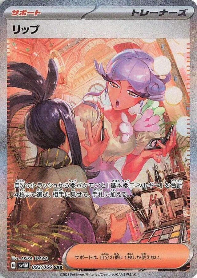 Front of Tulip 92, 未来の一閃 Japanese
