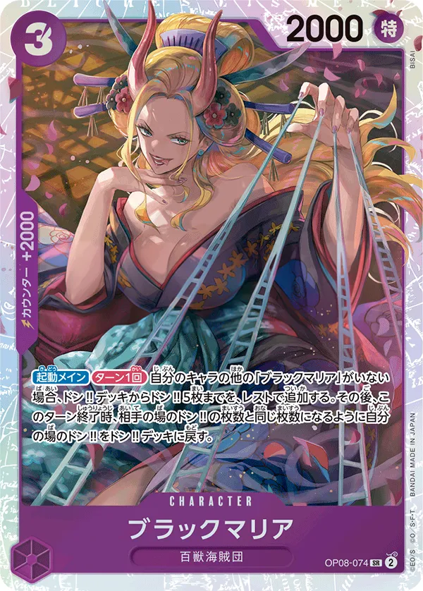 二つの伝説 일본판 ブラックマリア OP08-074 · 재록 카드 앞면