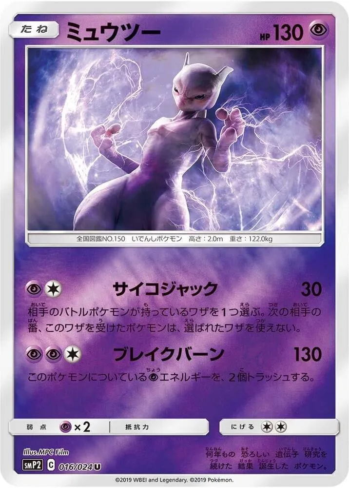 Front of Mewtwo 16, ムービースペシャルパック「名探偵ピカチュウ」 Japanese