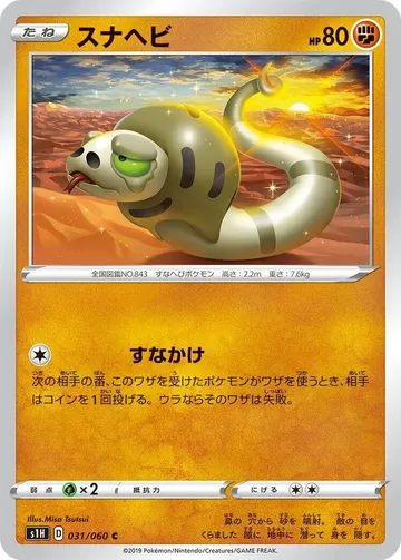 Silicobra 31 $0.10