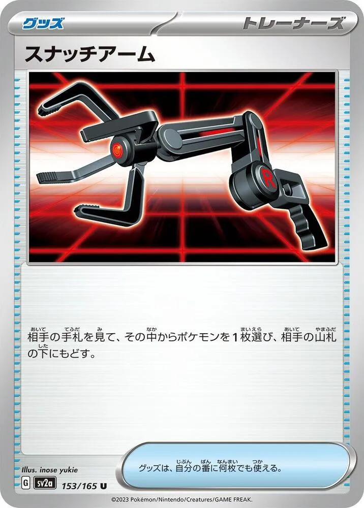 Front of Grabber 153, ポケモンカード151 Japanese