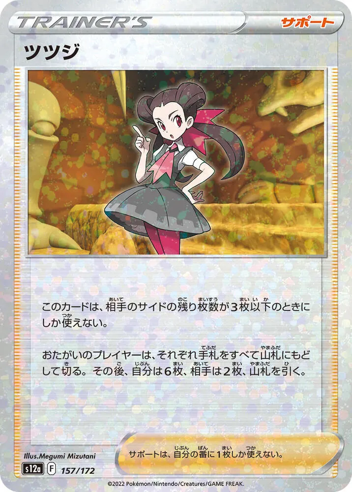 Front of Roxanne - 157/172 157 · Mirror, VSTARユニバース Japanese