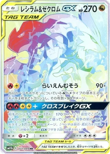 Reshiram & Zekrom GX 71 $107.62