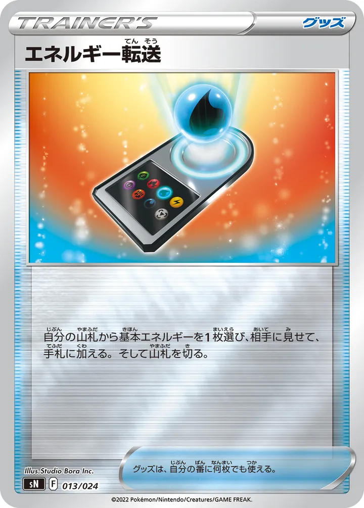 Front of Energy Search 13, スタートデッキ100 コロコロコミックver. Japanese
