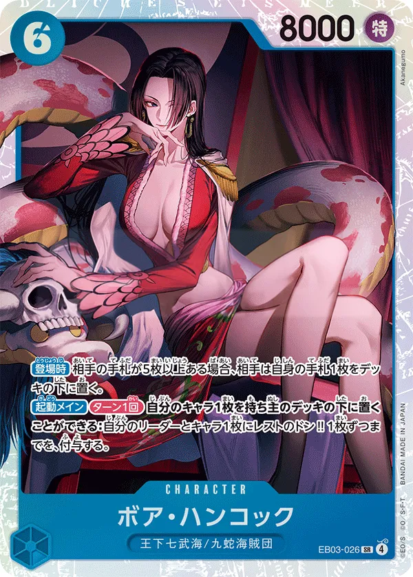 ONE PIECE Heroines Edition 일본판 ボア・ハンコック EB03-026 카드 앞면