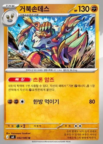 거북손데스 42 ₩500
