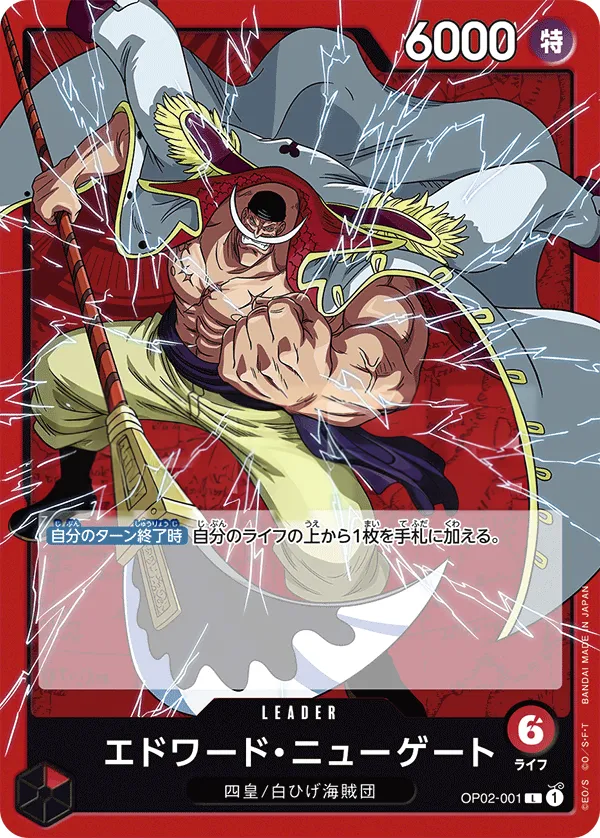 頂上決戦 일본판 エドワード・ニューゲート OP02-001 카드 앞면