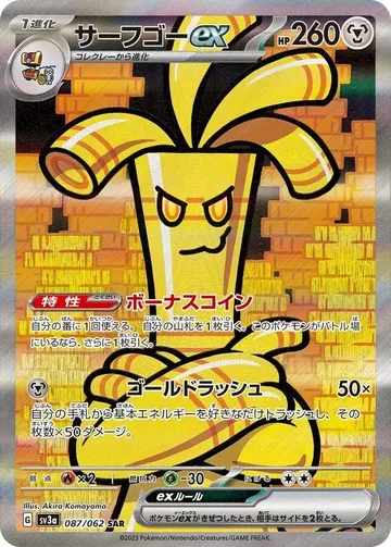 Gholdengo ex