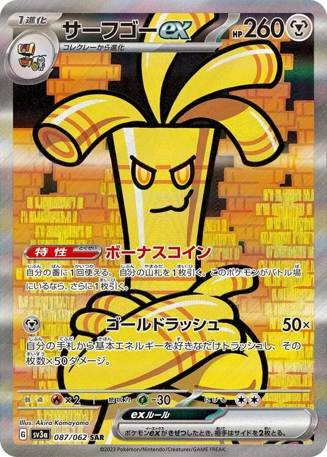Front of Gholdengo ex 87, レイジングサーフ Japanese