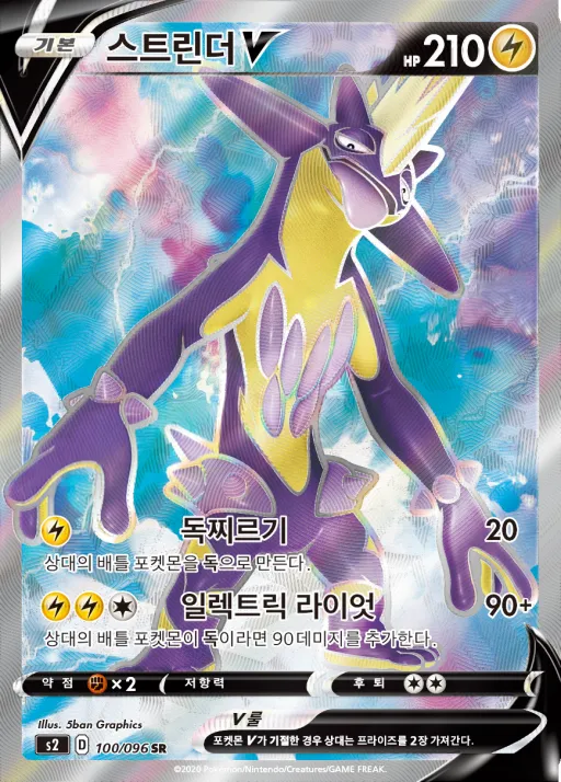 Front of 스트린더 V 100, 반역크래시 Korean