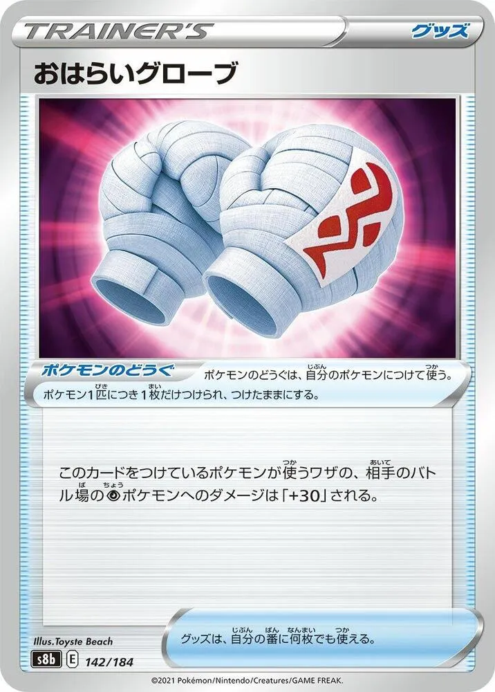 Front of Cleansing Gloves 142, VMAXクライマックス Japanese