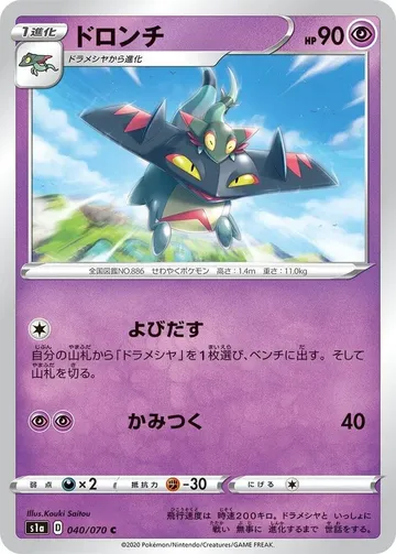 ドロンチ 40 ¥60