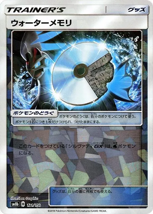 Front of Water Memory 121 · Mirror, GXウルトラシャイニー Japanese