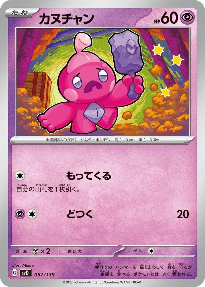 Front of Tinkatink 57, exスタートデッキ(草ジュナイパー/炎ビクティニ/水ゲッコウガ/雷ミライドン/超ピクシー/闘コライドン/悪ヘルガー/鋼メルメタル/おまかせ、全9種) Japanese
