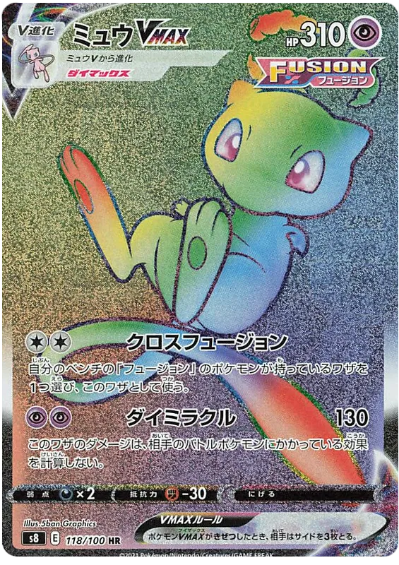 Front of Mew VMAX 118, フュージョンアーツ Japanese