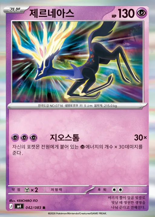 Front of 제르네아스 42, 닌자스피너 Korean
